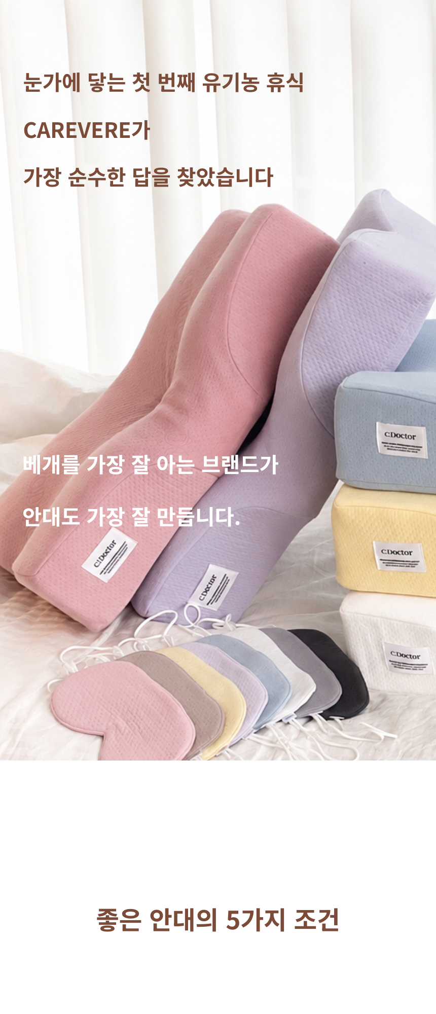 오가닉 코튼 수면안대 상세 이미지 1