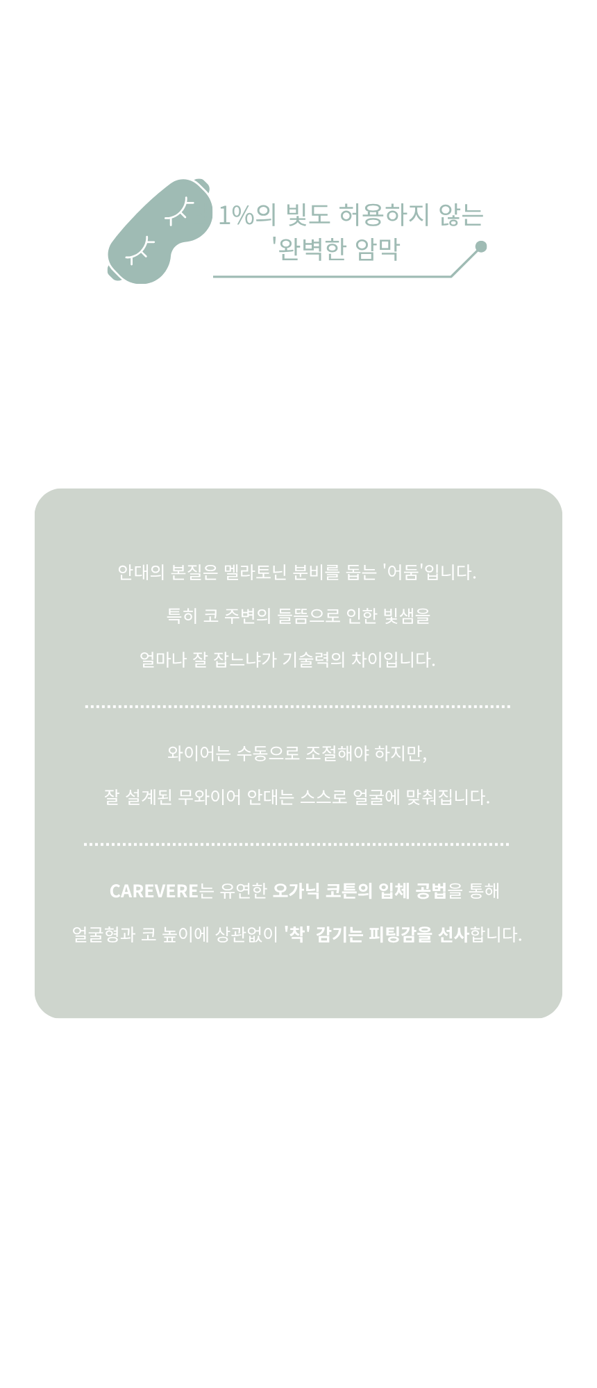 오가닉 코튼 수면안대 상세 이미지 9