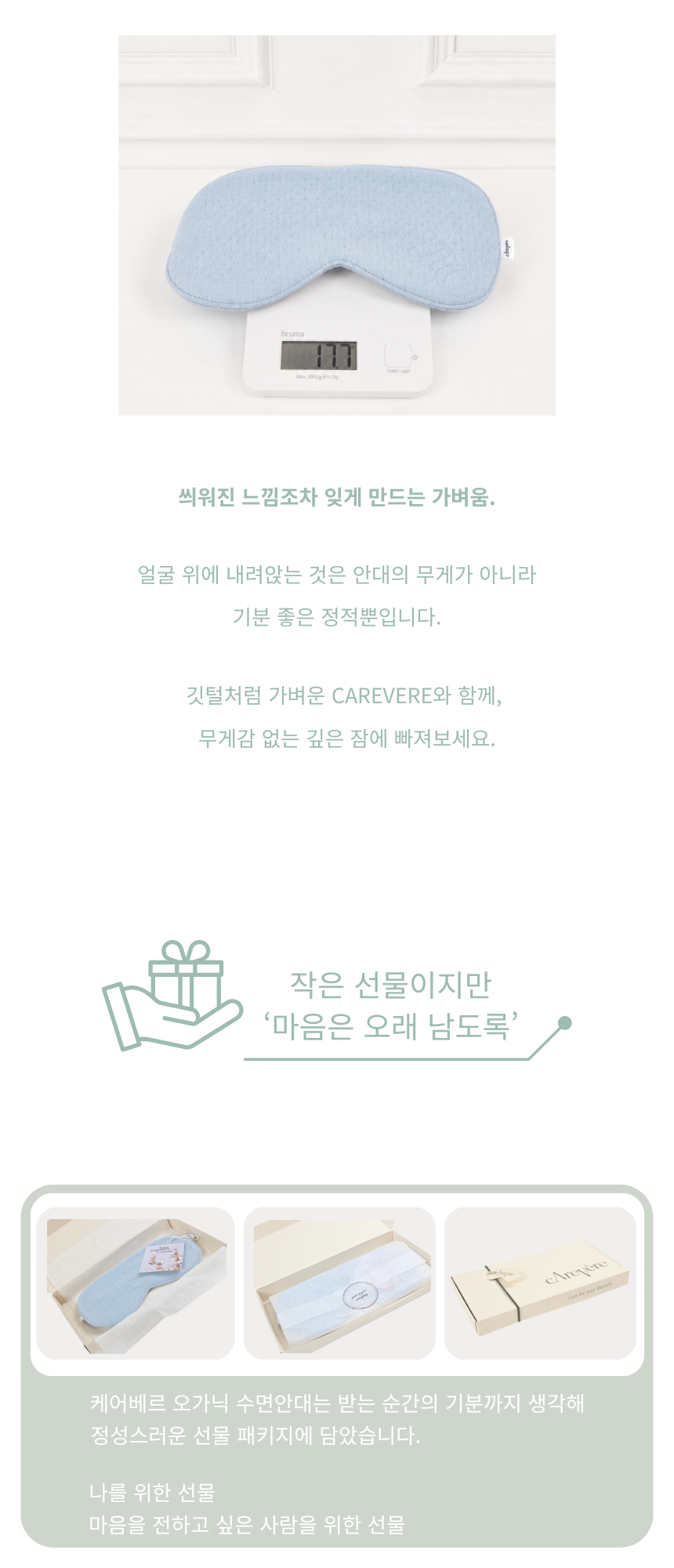 오가닉 코튼 수면안대 상세 이미지 14