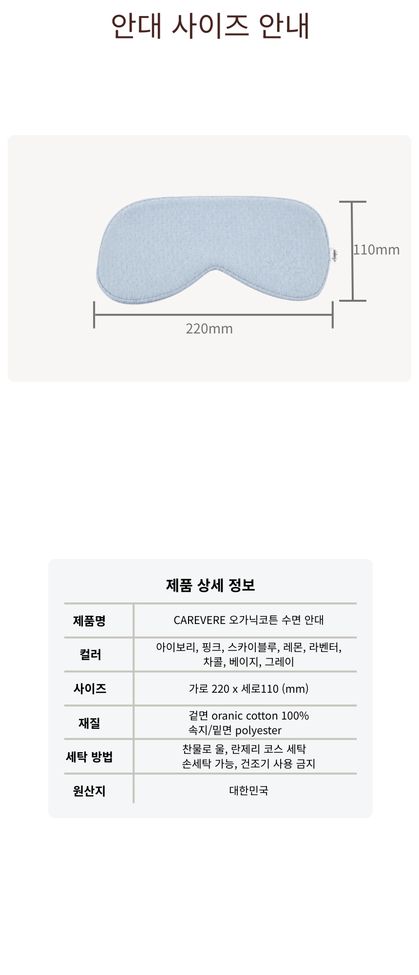 오가닉 코튼 수면안대 상세 이미지 16