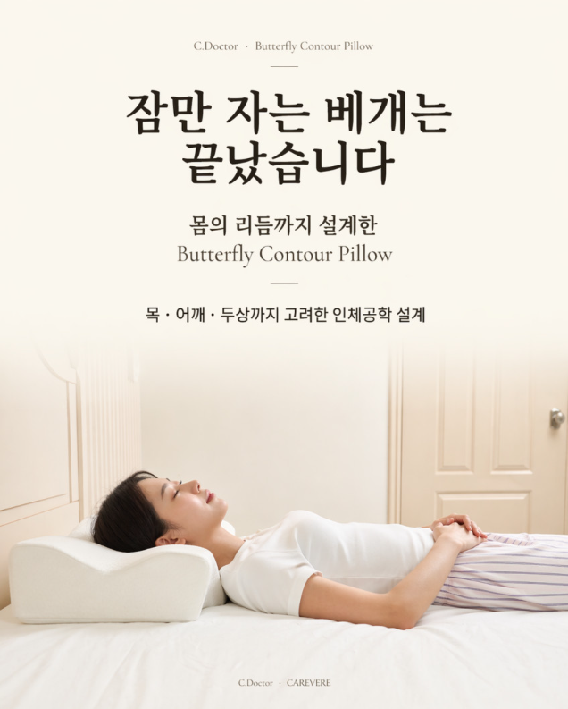케어베르 씨닥터 경추 메모리폼베개 시그니처 상세 이미지 5