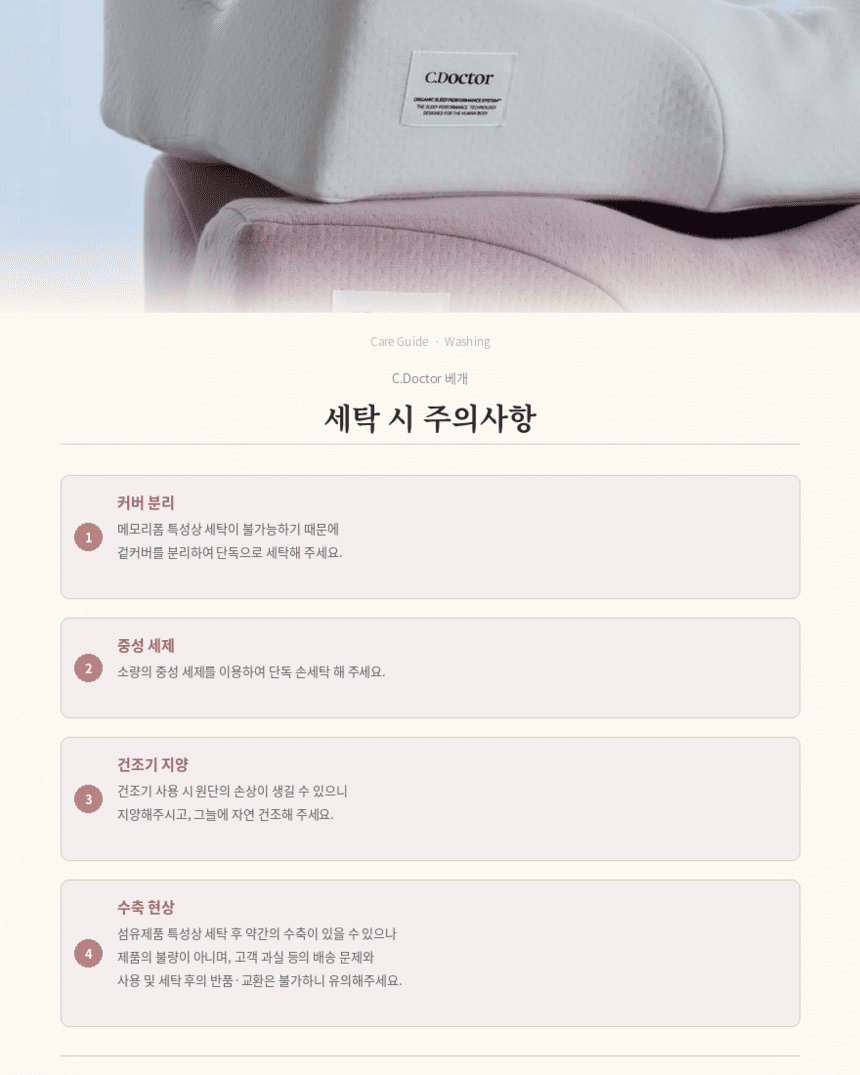 케어베르 씨닥터 경추 메모리폼베개 시그니처 상세 이미지 44