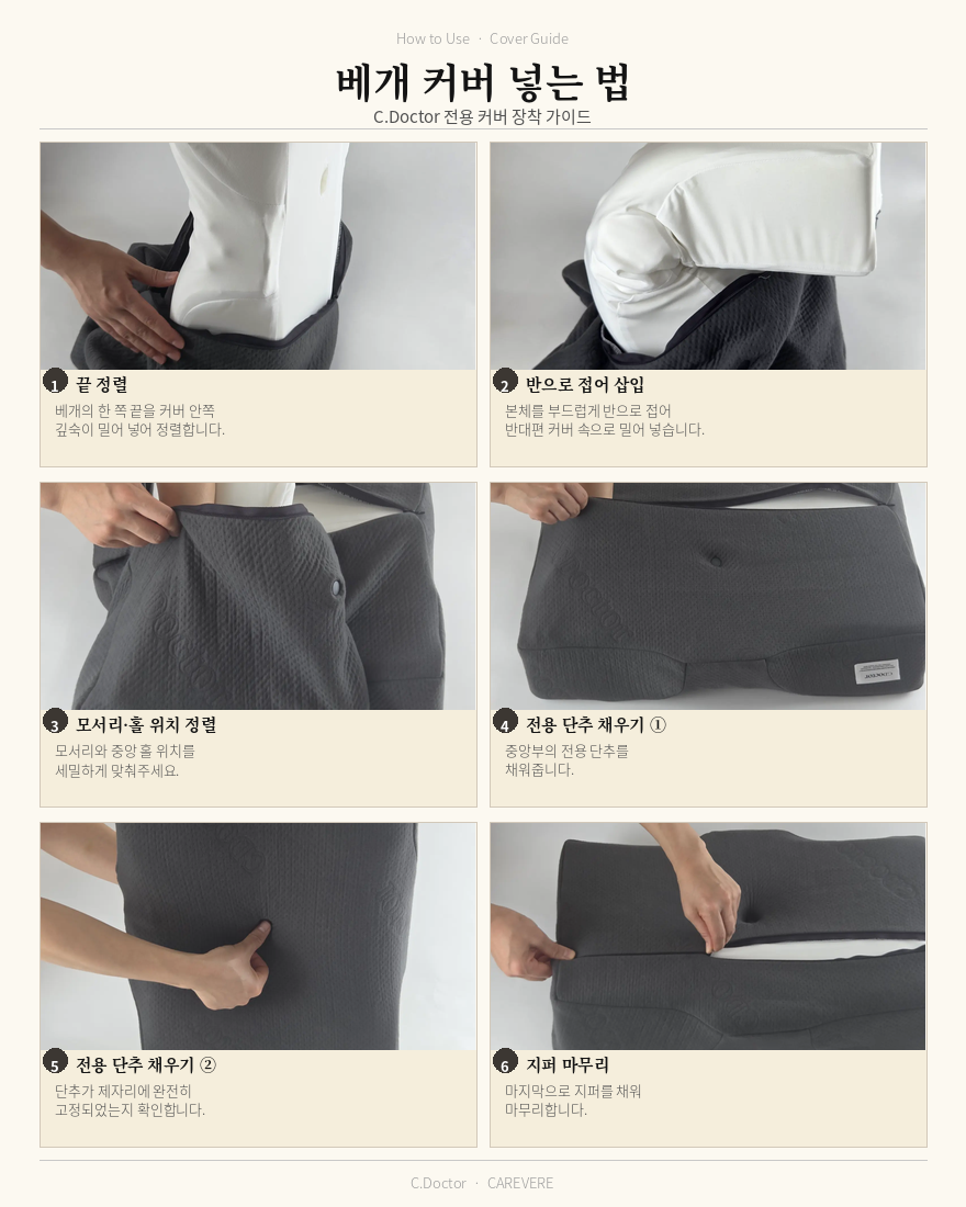 케어베르 씨닥터 경추 메모리폼베개 시그니처 상세 이미지 46